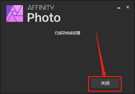 Affinity Photo 1.9.1下载安装教程-6 Affinity Photo 1.9.1下载安装教程-6