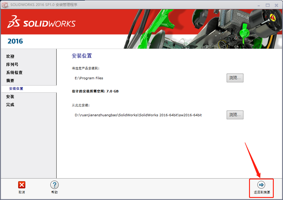 SolidWorks 2016下载安装教程-12