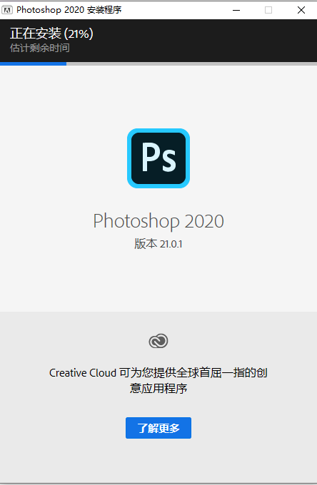 Photoshop 2020下载安装教程-7 Photoshop 2020下载安装教程-7