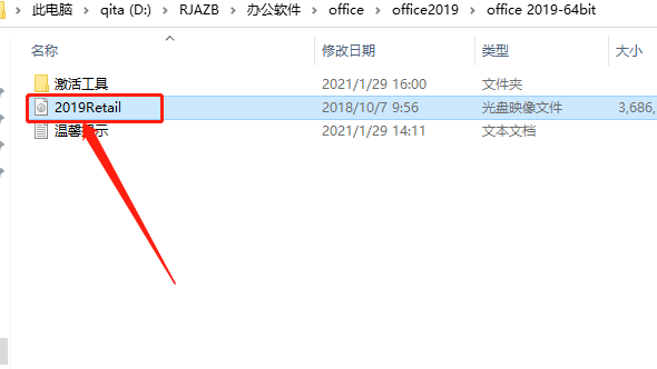 Office 2019下载安装教程-4 Office 2019下载安装教程-4