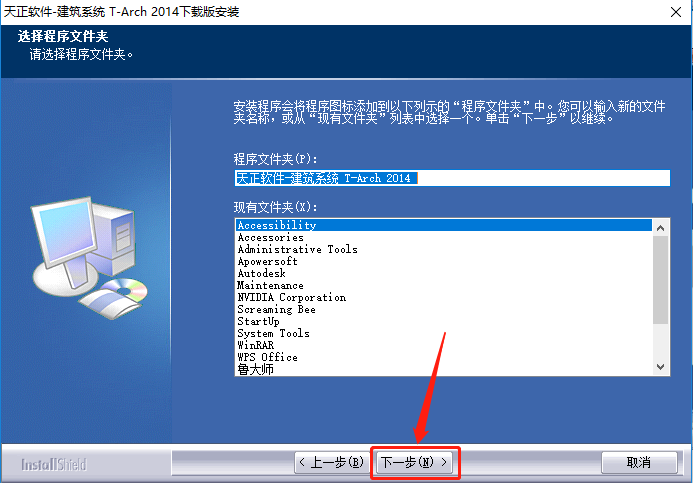 天正T20 V1.0下载安装教程-7