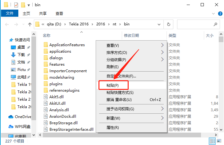 Tekla Structures 2016下载安装教程-30