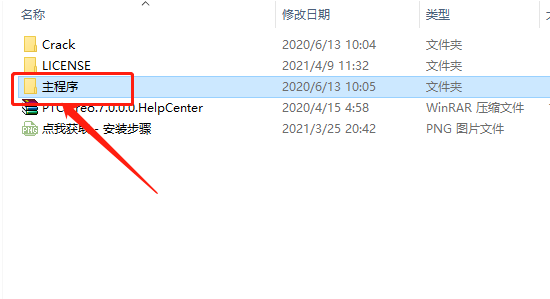 Creo 7.0下载安装教程-22