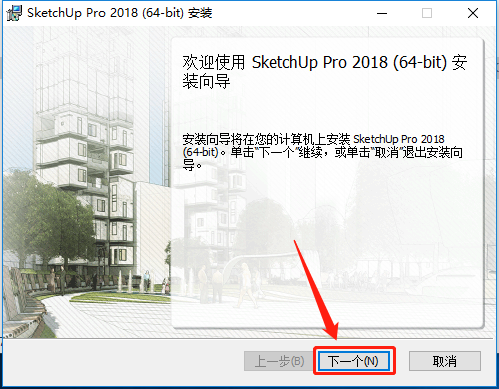 SketchUp 2018下载安装教程-7 SketchUp 2018下载安装教程-7