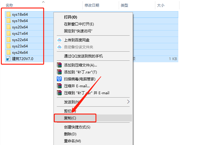 天正T20 V7.0下载安装教程-11 天正T20 V7.0下载安装教程-11