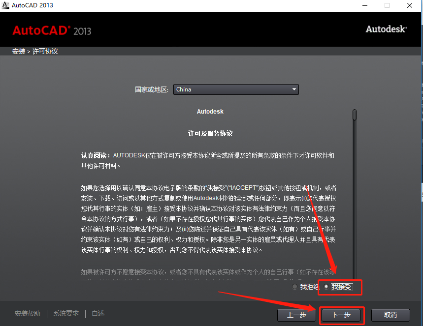 AutoCAD 2013下载安装教程-6 AutoCAD 2013下载安装教程-6
