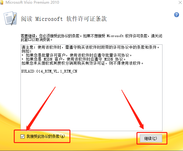 Visio 2010下载安装教程-4 Visio 2010下载安装教程-4