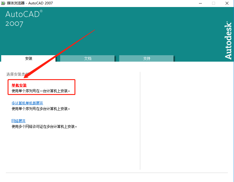 AutoCAD 2007下载安装教程-4