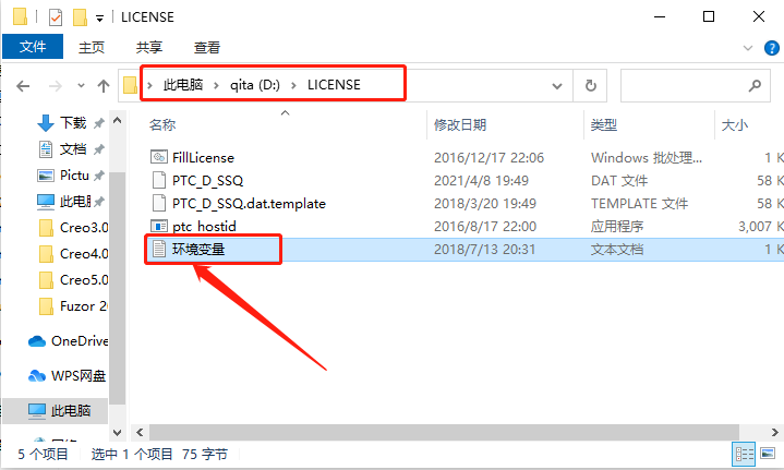 Creo 5.0下载安装教程-14