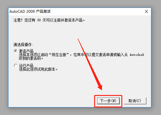 AutoCAD 2009下载安装教程-17