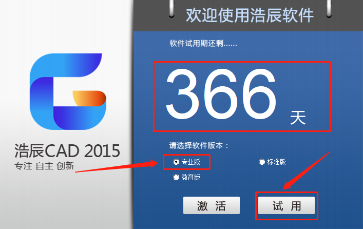 浩辰CAD 2015下载安装教程-22 浩辰CAD 2015下载安装教程-22
