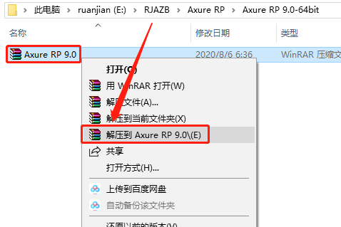 Axure RP 9安装教程-1 Axure RP 9安装教程-1