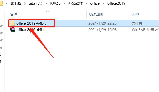 Office 2019下载安装教程-3 Office 2019下载安装教程-3