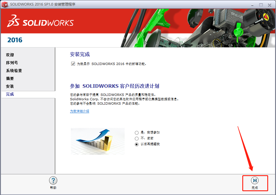 SolidWorks 2016下载安装教程-16