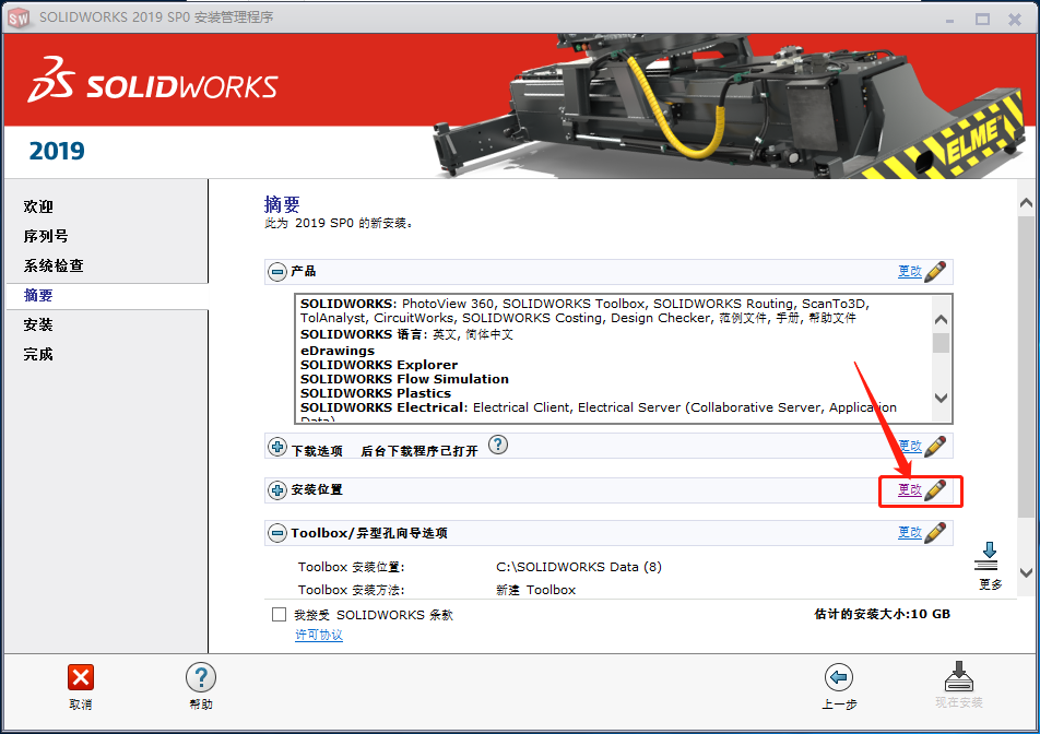 SolidWorks 2019下载安装教程-16
