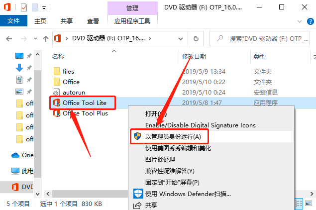 Office 365下载安装教程-6 Office 365下载安装教程-6