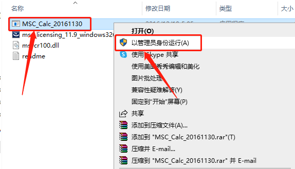 Adams 2017下载安装教程-5 Adams 2017下载安装教程-5