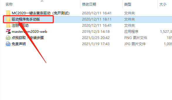 Mastercam 2020下载安装教程-20