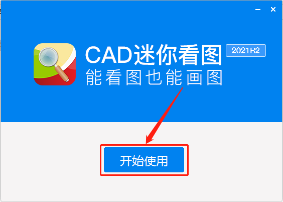 CAD迷你看图 2021R2安装教程-6 CAD迷你看图 2021R2安装教程-6