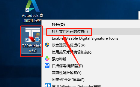 天正T20 V5.0下载安装教程-15 天正T20 V5.0下载安装教程-15
