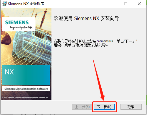 UG NX 1899下载安装教程-14