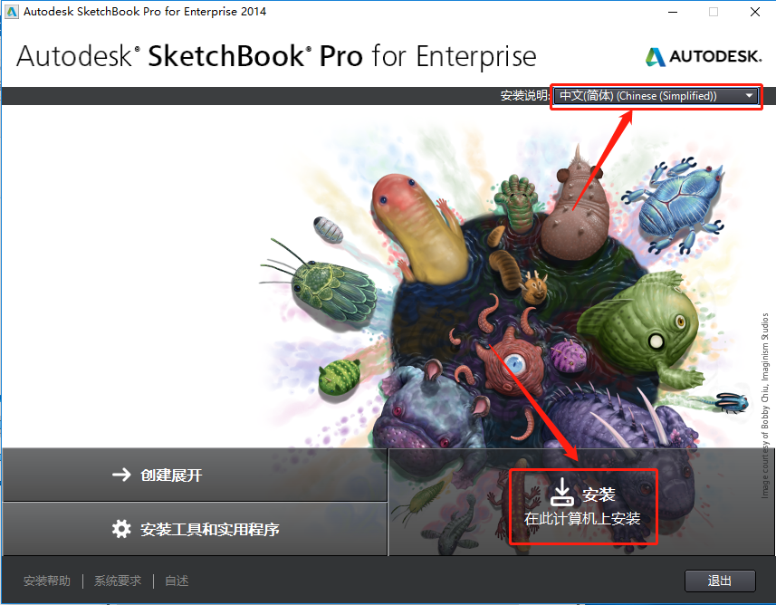 SketchBook 2014下载安装教程-6 SketchBook 2014下载安装教程-6