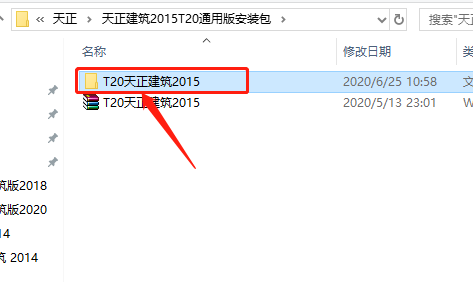 天正T20 V2.0下载安装教程-3