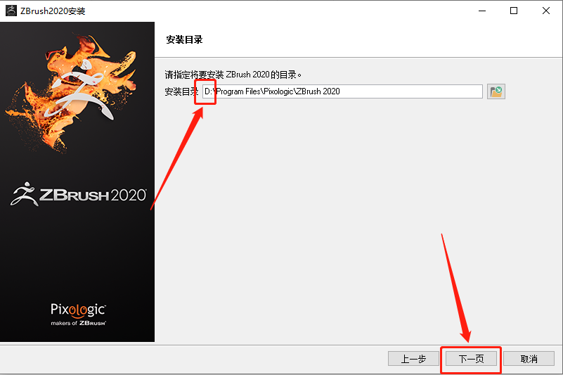 ZBrush 2020下载安装教程-9