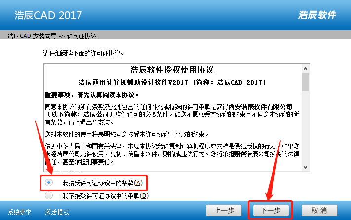 浩辰CAD 2017下载安装教程-9 浩辰CAD 2017下载安装教程-9