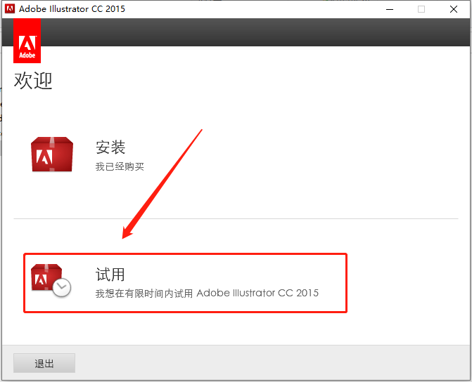 Adobe Illustrator CC2015下载安装教程-8