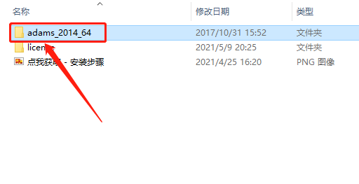 Adams 2014下载安装教程-28 Adams 2014下载安装教程-28