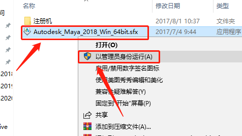 Maya（玛雅）2018下载安装教程-3