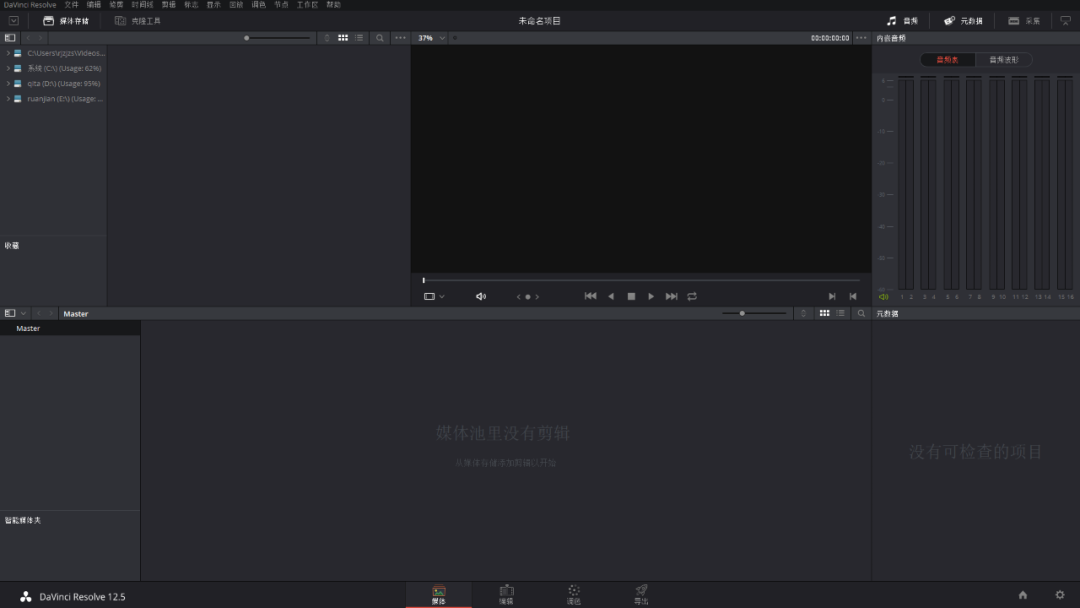 达芬奇Davinci Resolve 12下载安装教程-20