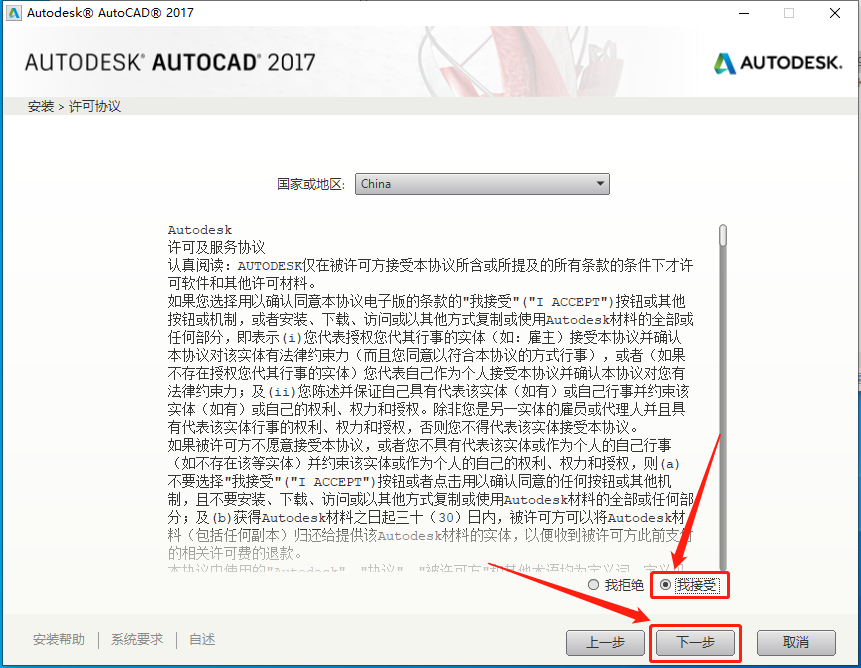 AutoCAD 2017下载安装教程-8 AutoCAD 2017下载安装教程-8