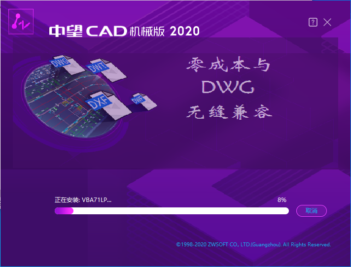 中望CAD 机械版2020下载安装教程-6 中望CAD 机械版2020下载安装教程-6