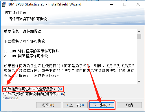 SPSS 23下载安装教程-9