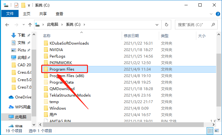 Creo 7.0下载安装教程-34