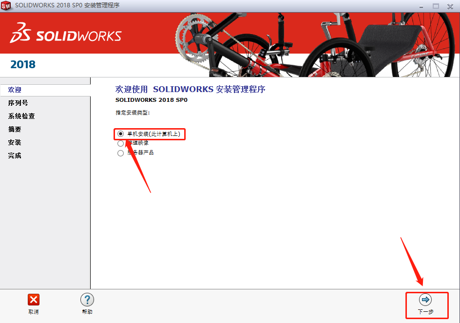 SolidWorks 2018下载安装教程-15