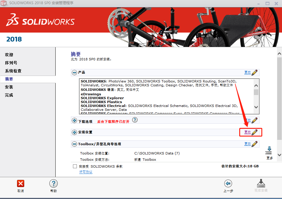 SolidWorks 2018下载安装教程-18