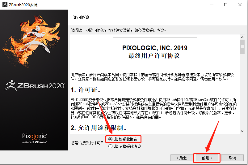 ZBrush 2020下载安装教程-7