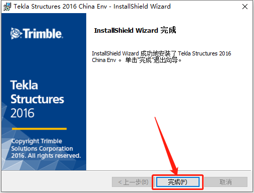 Tekla Structures 2016下载安装教程-27