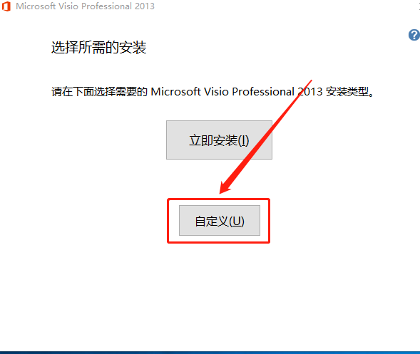 Visio 2013下载安装教程-5 Visio 2013下载安装教程-5