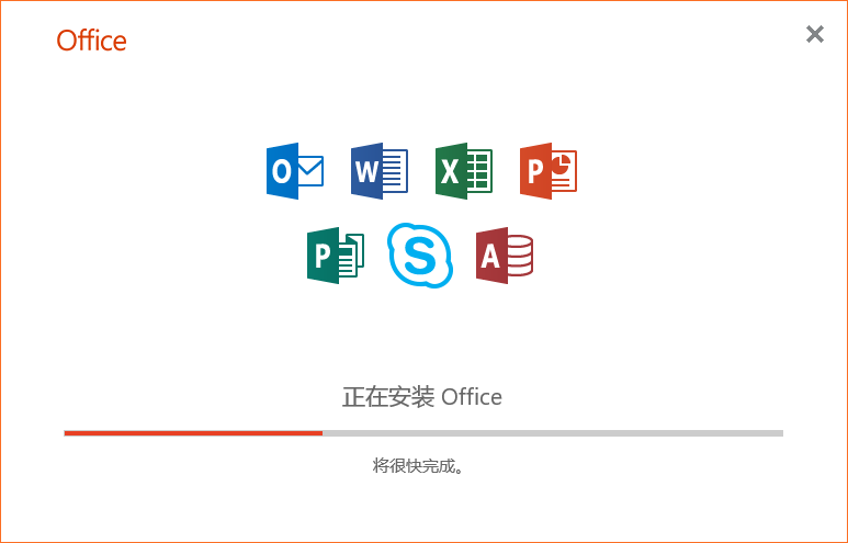 Office 2019下载安装教程-6 Office 2019下载安装教程-6