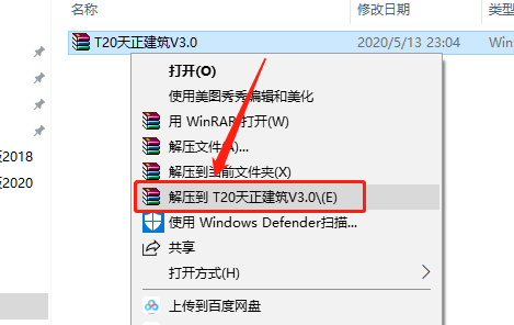 天正T20 V3.0下载安装教程-1