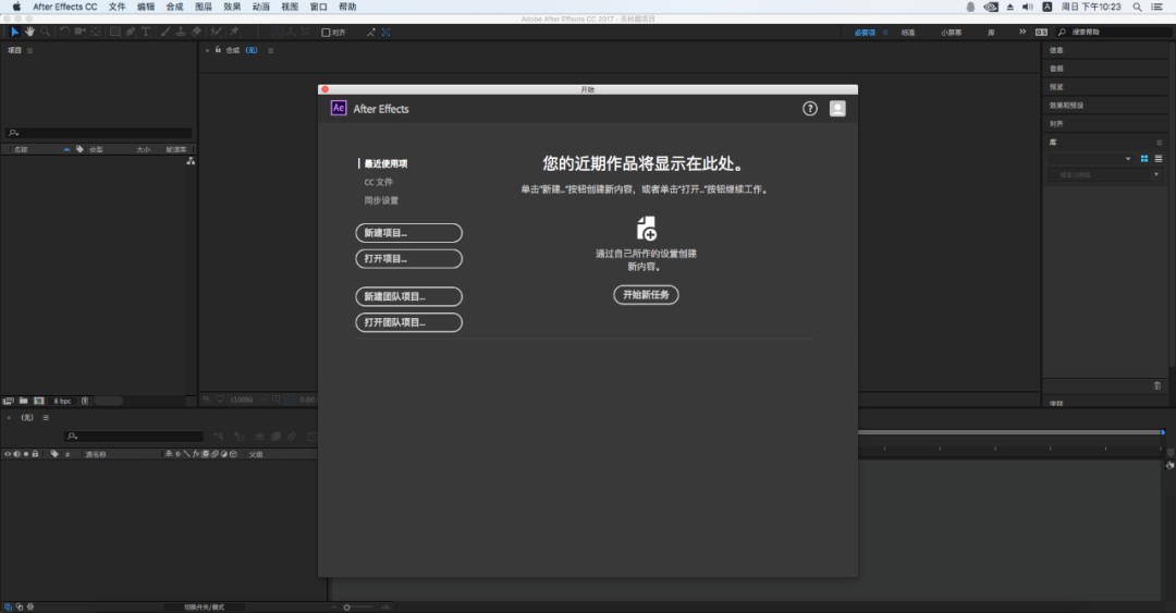 Mac版Adobe ​After Effects CC 2017软件安装教程-11