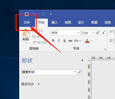 Visio 2019下载安装教程-9 Visio 2019下载安装教程-9