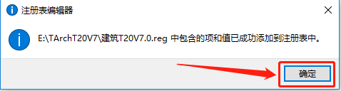 天正T20 V7.0下载安装教程-17 天正T20 V7.0下载安装教程-17