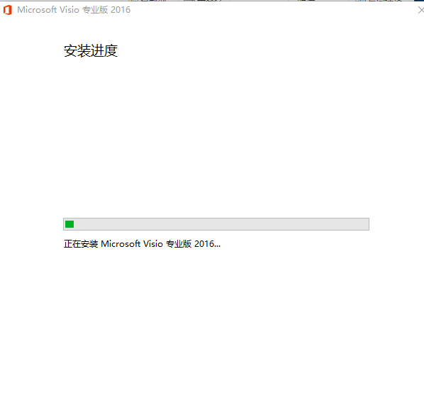 Visio 2016下载安装教程-7 Visio 2016下载安装教程-7