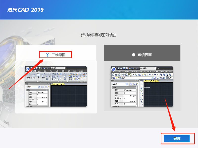 浩辰CAD 2019下载安装教程-10 浩辰CAD 2019下载安装教程-10