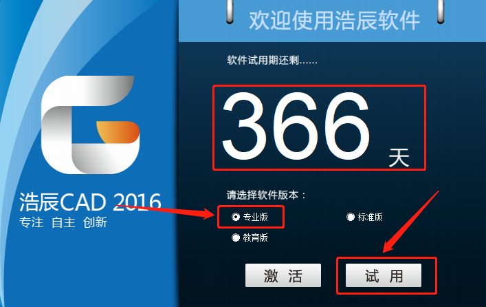 浩辰CAD 2016下载安装教程-22 浩辰CAD 2016下载安装教程-22